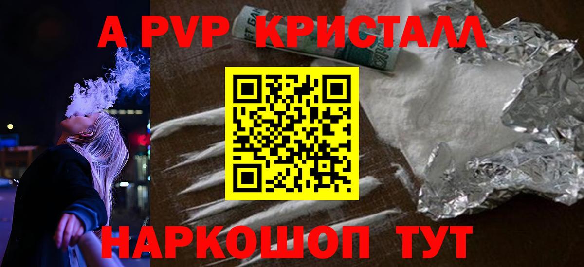 A-PVP крисы CK Приморско-Ахтарск