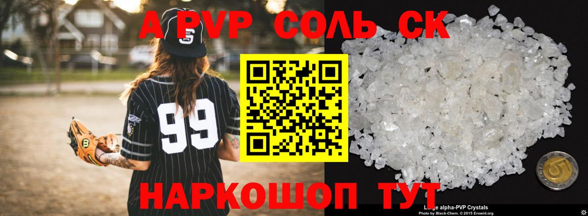 сколько стоит  Alfa_PVP Crystall  Приморско-Ахтарск  APVP кристаллы  Вход с VPN  А ПВП мука 