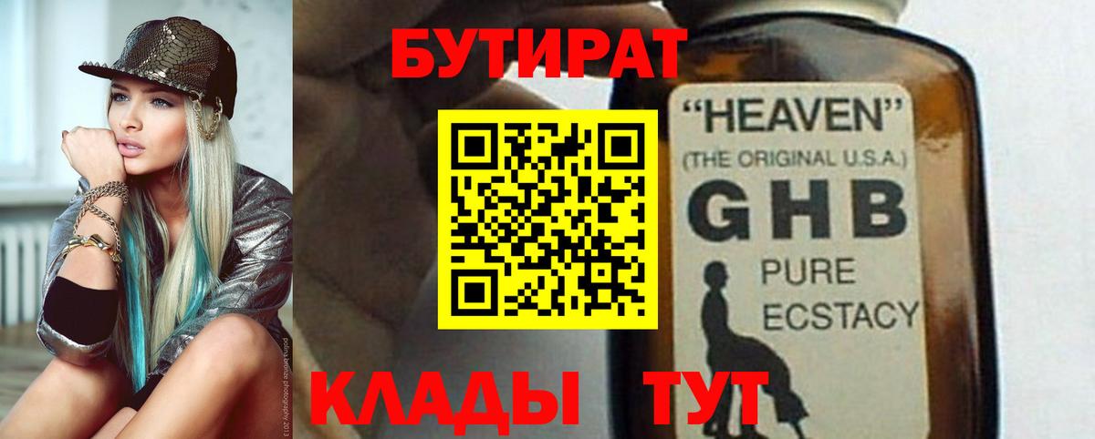 Приморско-Ахтарск  БУТИРАТ 1.4BDO  Бутират  Вход с VPN 