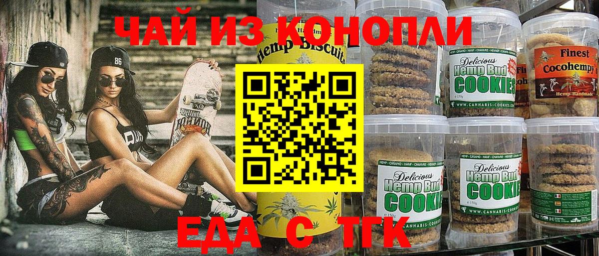 Cannafood марихуана Приморско-Ахтарск