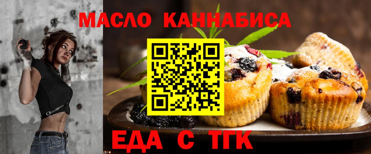 Приморско-Ахтарск  Еда ТГК марихуана  Вход с VPN 