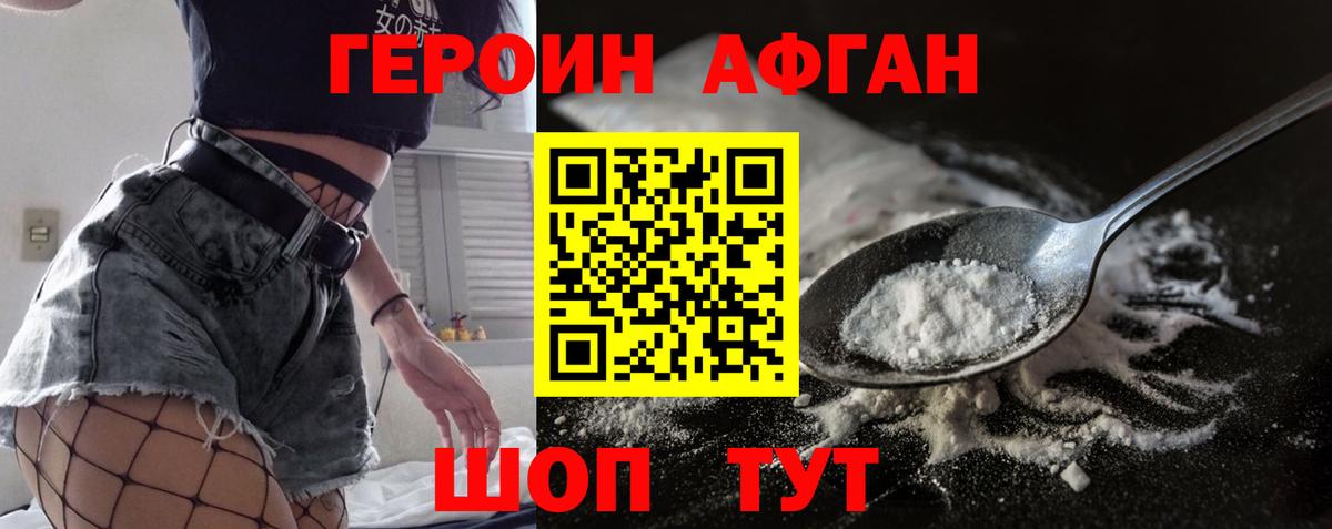 Героин VHQ  Вход с VPN  Приморско-Ахтарск 