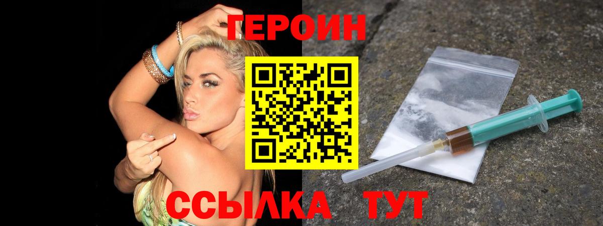 ГЕРОИН VHQ Приморско-Ахтарск