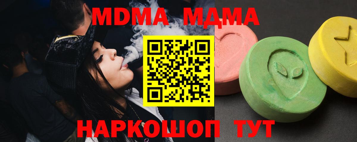 МДМА кристаллы  Вход с VPN  MDMA Molly  Приморско-Ахтарск 